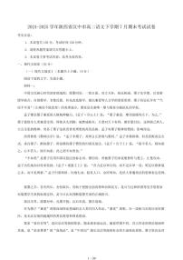 2024-2025学年陕西省汉中市高二语文下学期7月期末考试试卷（含答案）