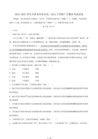 2024-2025学年天津市河东区高二语文下学期7月期末考试试卷（含答案）