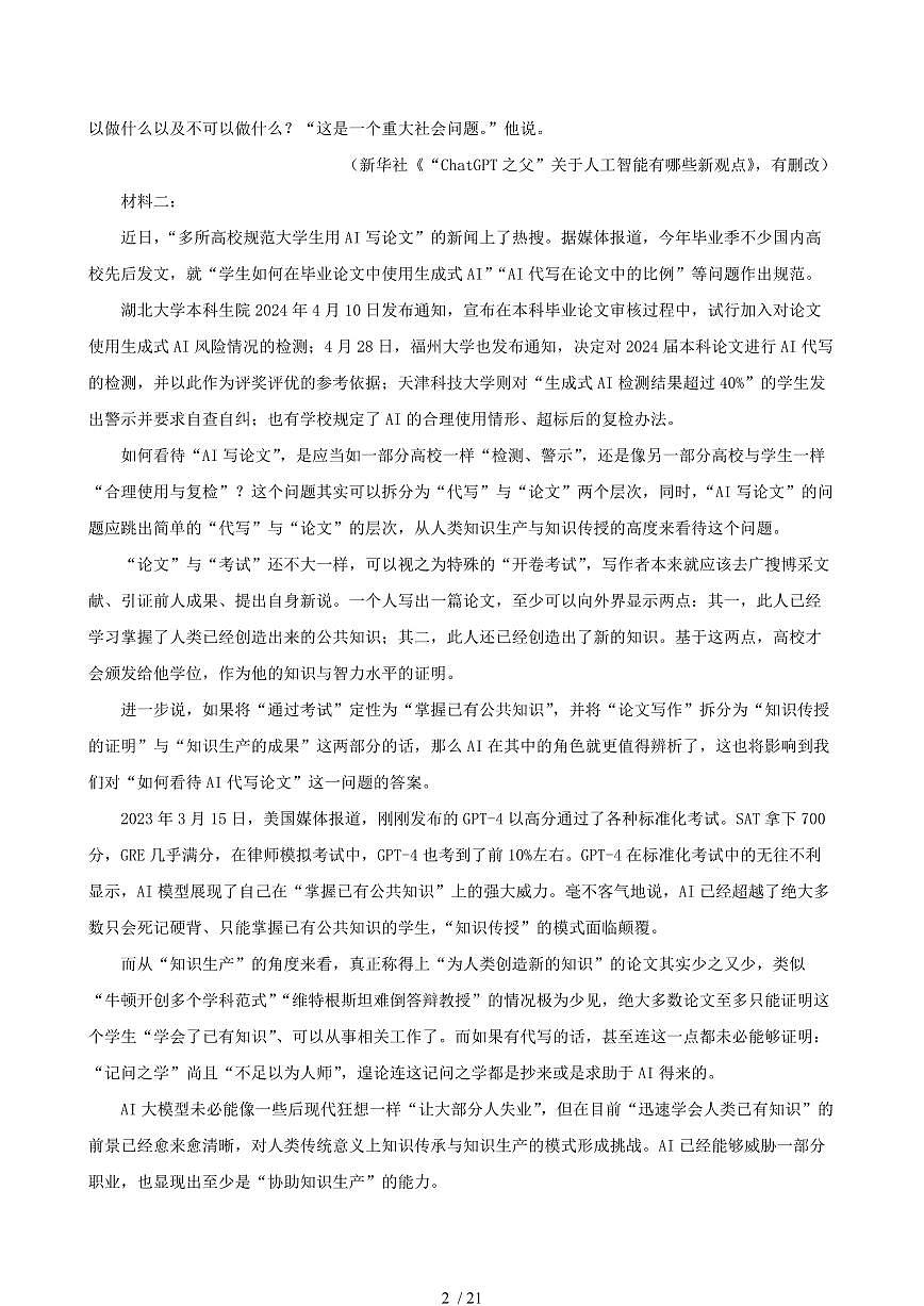 2024-2025学年浙江省绍兴市高二语文下学期6月期末调研测试试题试卷(含答案)第2页