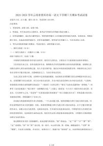 2024-2025学年云南省普洱市高一语文下学期7月期末考试试卷（含答案）