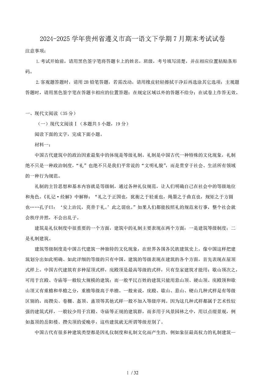 2024-2025學年貴州省遵義市高一語文下學期7月期末考試試卷(含答案)第1頁