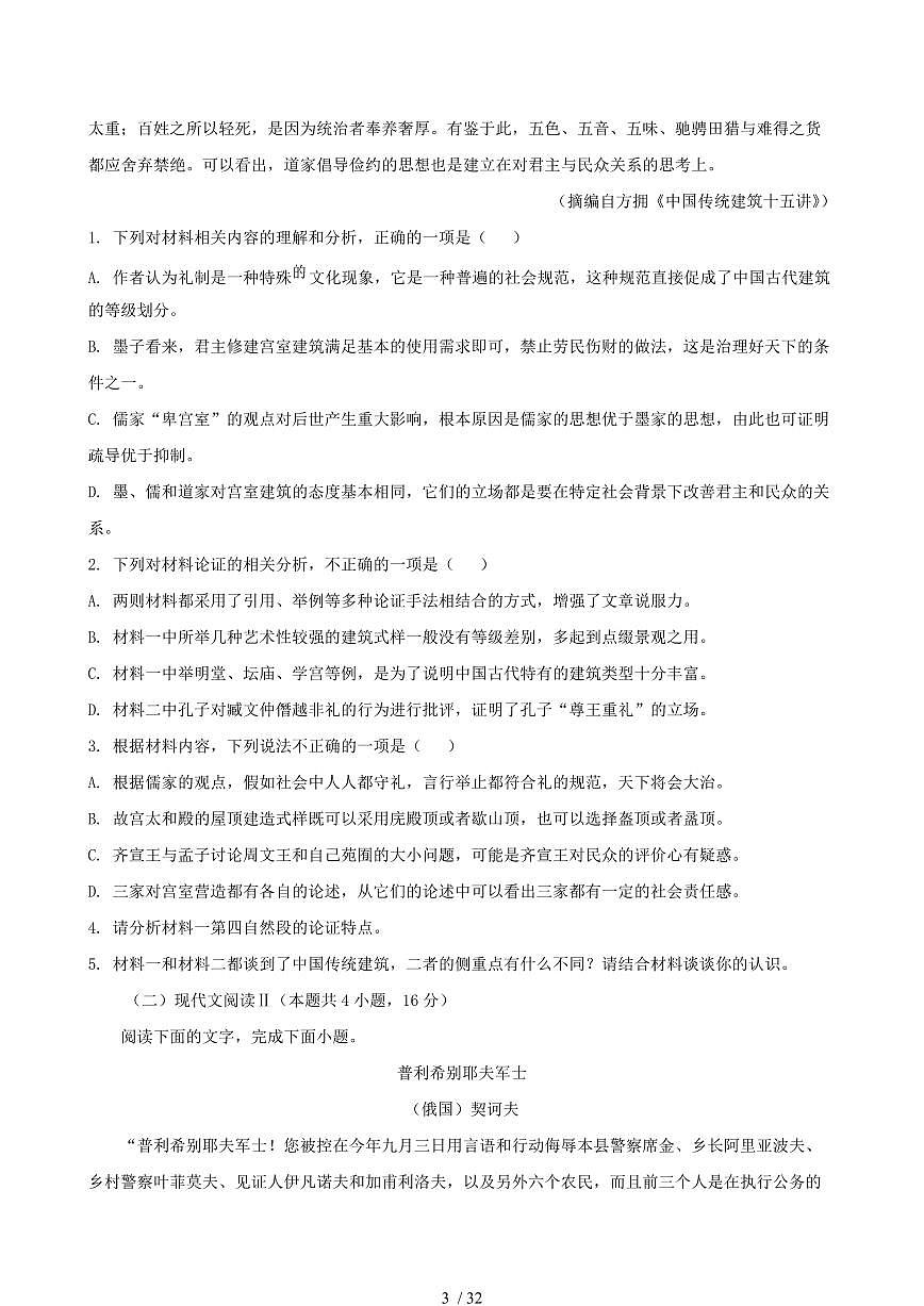 2024-2025學年貴州省遵義市高一語文下學期7月期末考試試卷(含答案)第3頁