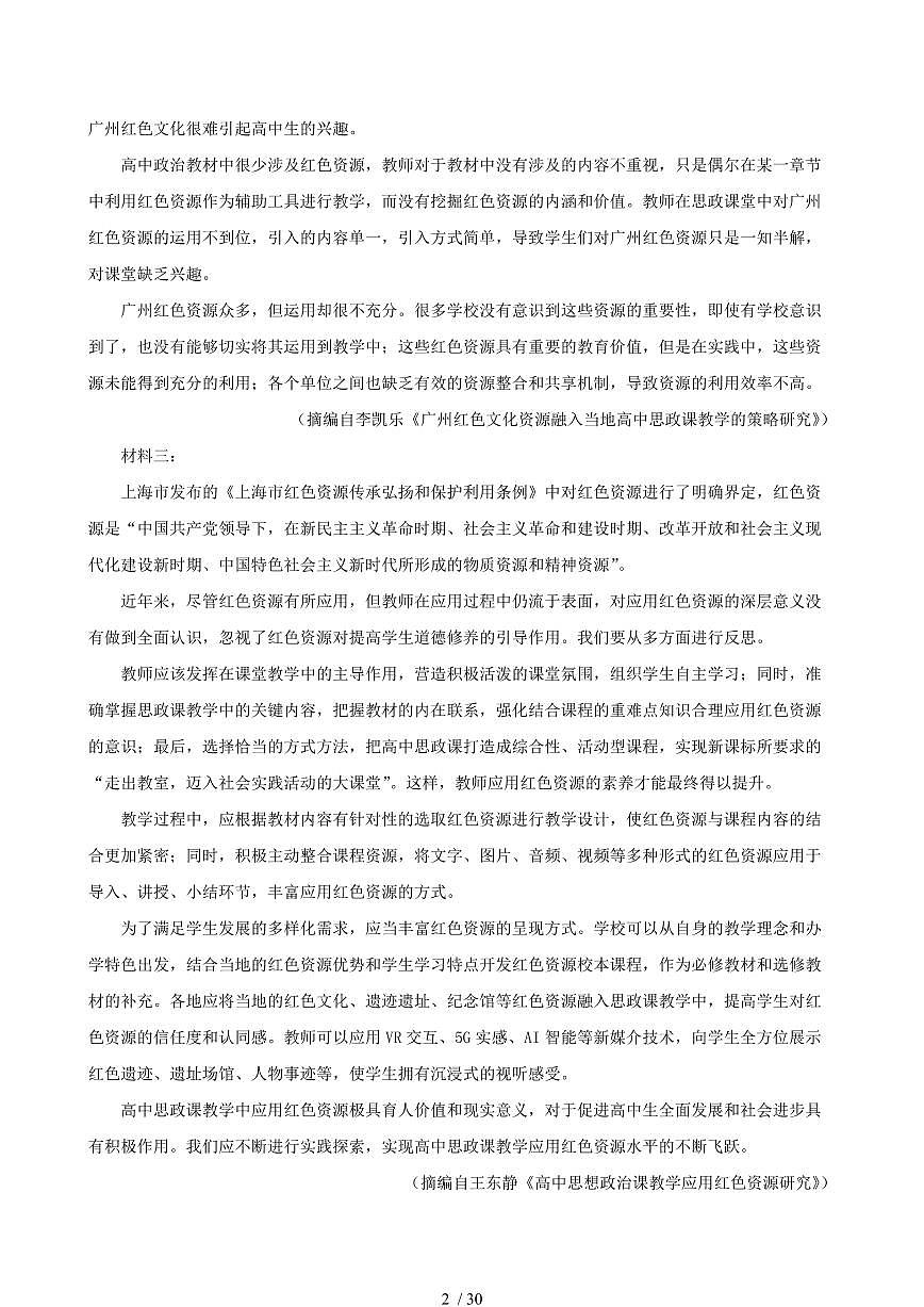 2024-2025学年辽宁省高二语文下学期7月期末考试试卷(含答案)第2页