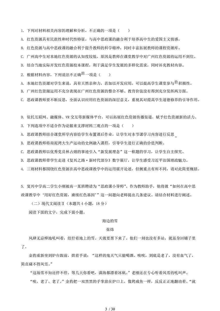 2024-2025学年辽宁省高二语文下学期7月期末考试试卷(含答案)第3页