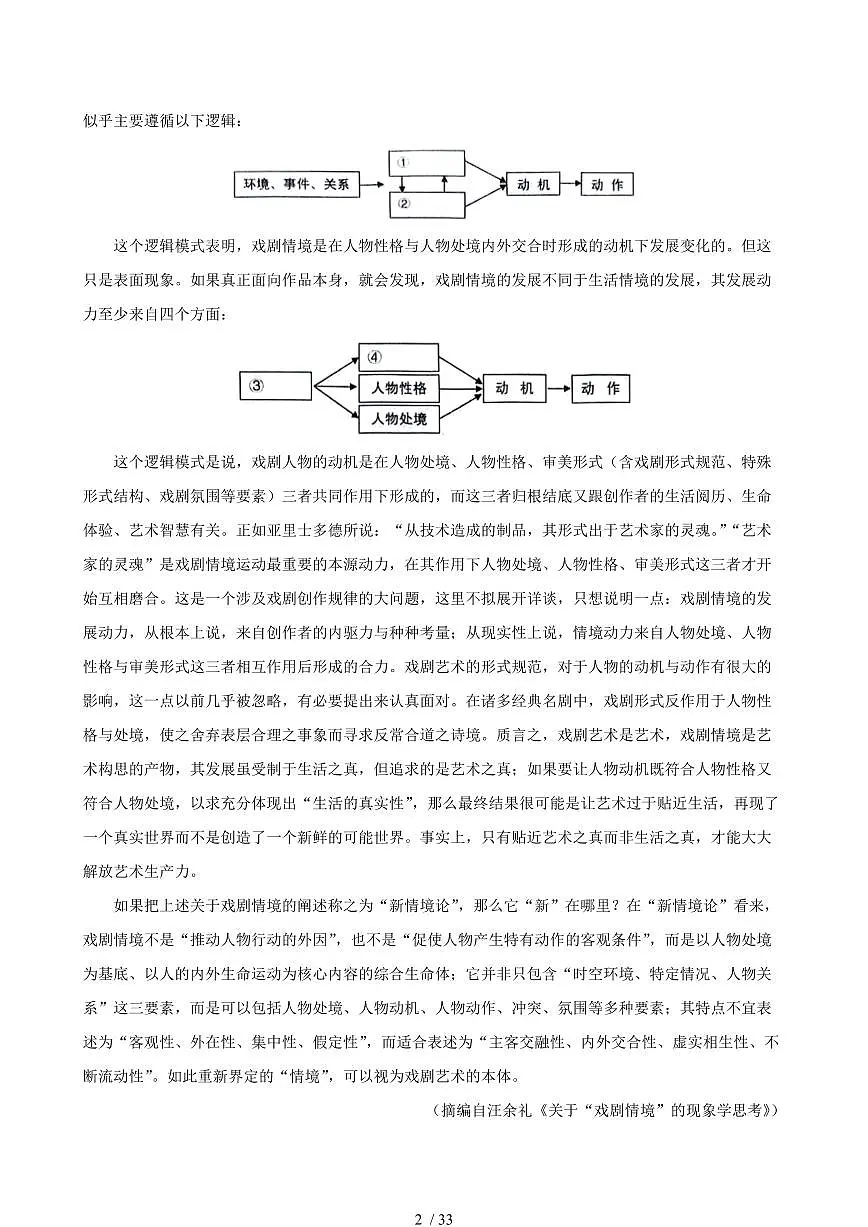 2024-2025学年山东省淄博市高一语文下学期7月期末考试试卷(含答案)第2页