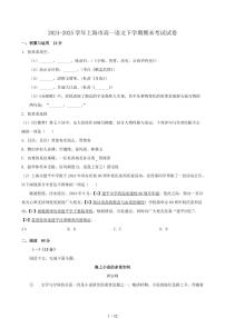 2024-2025学年上海市高一语文下学期期末考试试卷（含答案）
