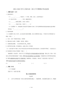 2024-2025学年上海市高一语文下学期期末考试试卷（含答案）