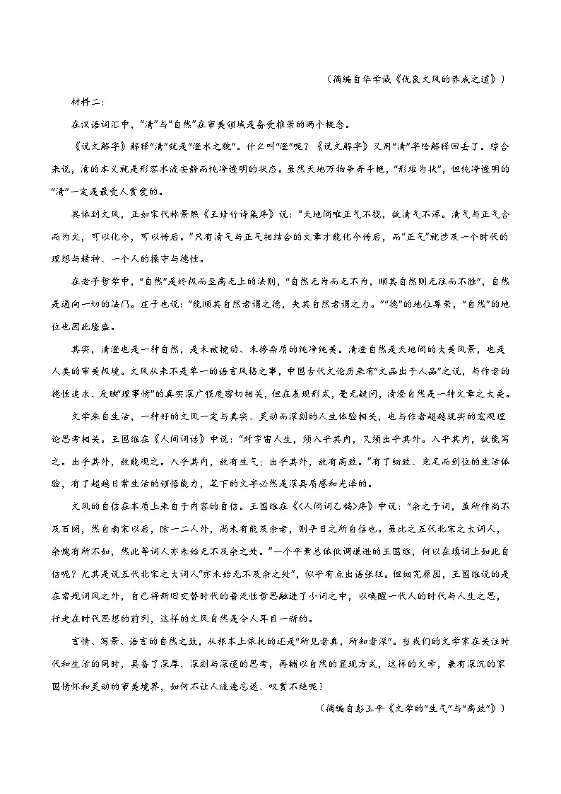 2025年高考押题预测卷:语文(新高考II卷02)(解析版)第2页