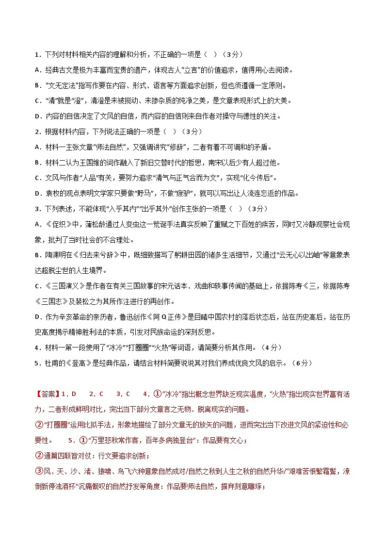 2025年高考押题预测卷:语文(新高考II卷02)(解析版)第3页