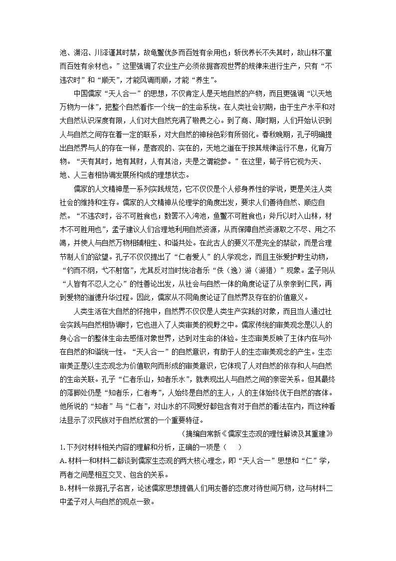 辽宁省五校联考2023-2024学年高一下学期期末考试语文试题(解析版)第2页