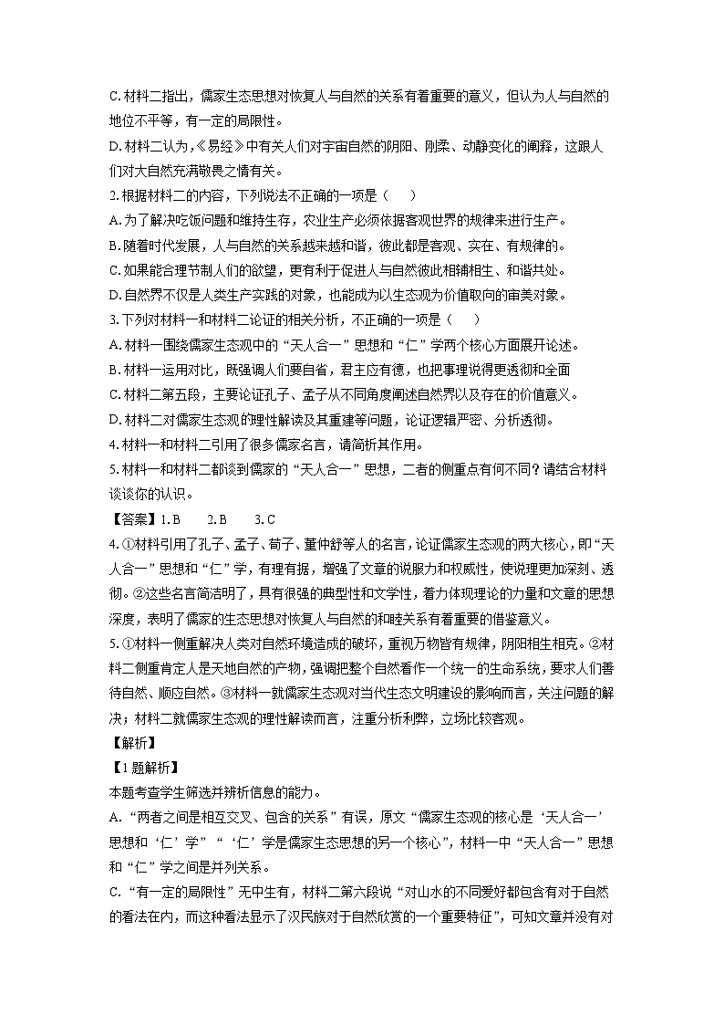 辽宁省五校联考2023-2024学年高一下学期期末考试语文试题(解析版)第3页
