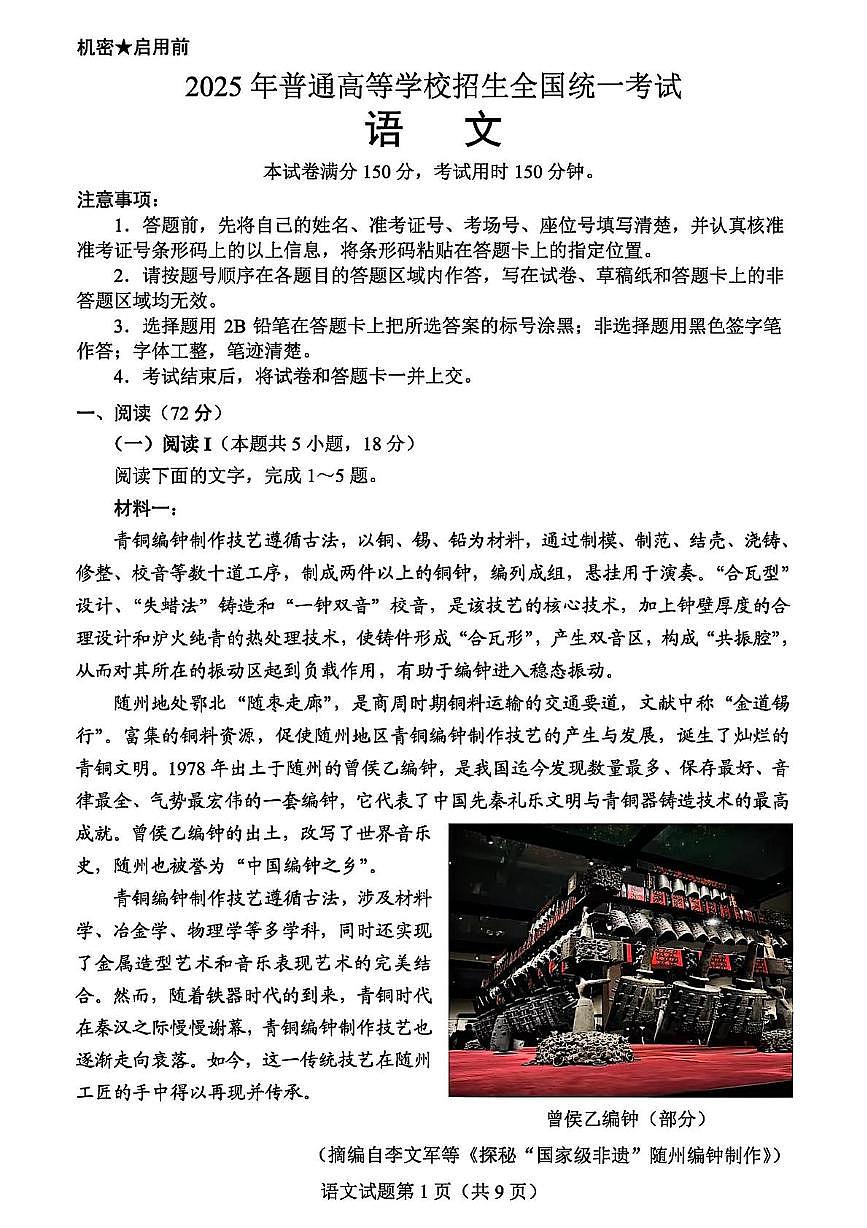 2025届广东省部分学校高考仿真模拟考试高三语文试卷(高考模拟)第1页