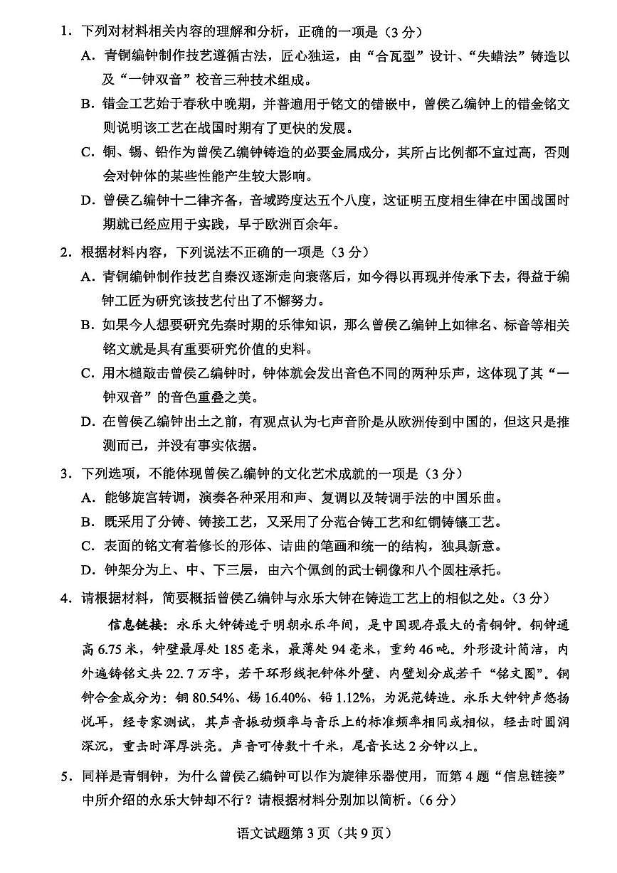 2025届广东省部分学校高考仿真模拟考试高三语文试卷(高考模拟)第3页