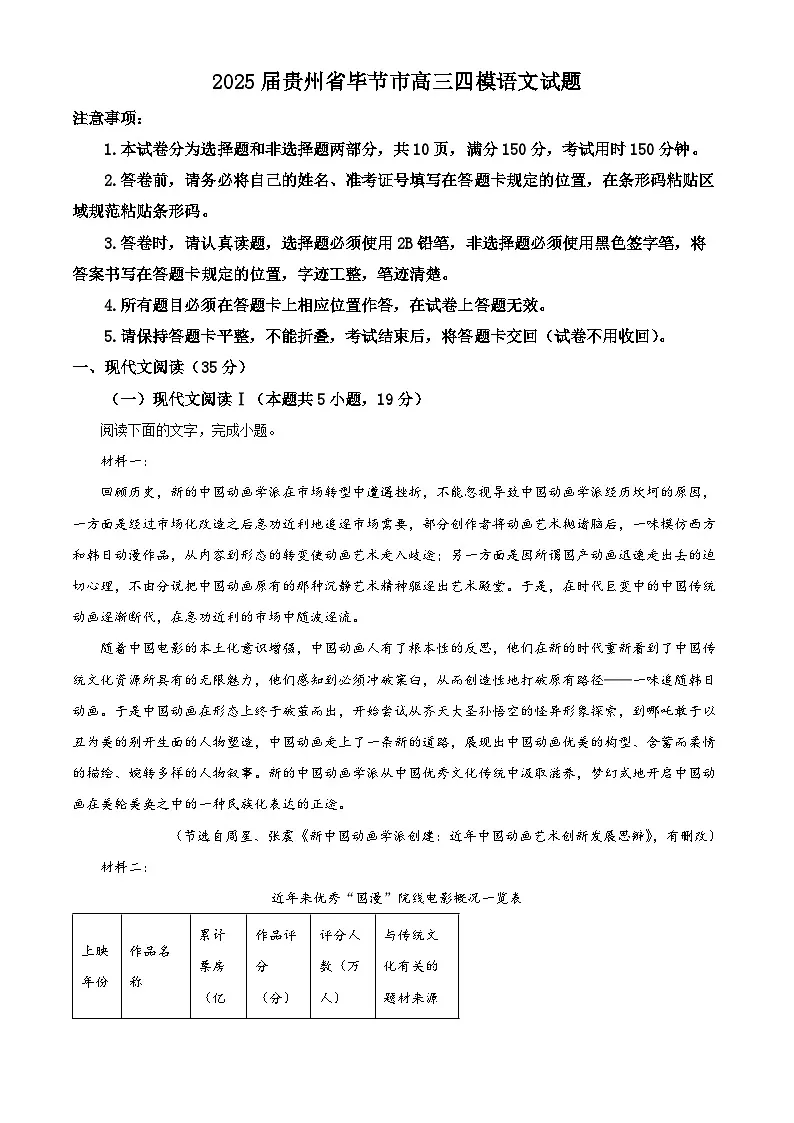 2025届贵州省毕节市高三四模语文试题(高考模拟)第1页