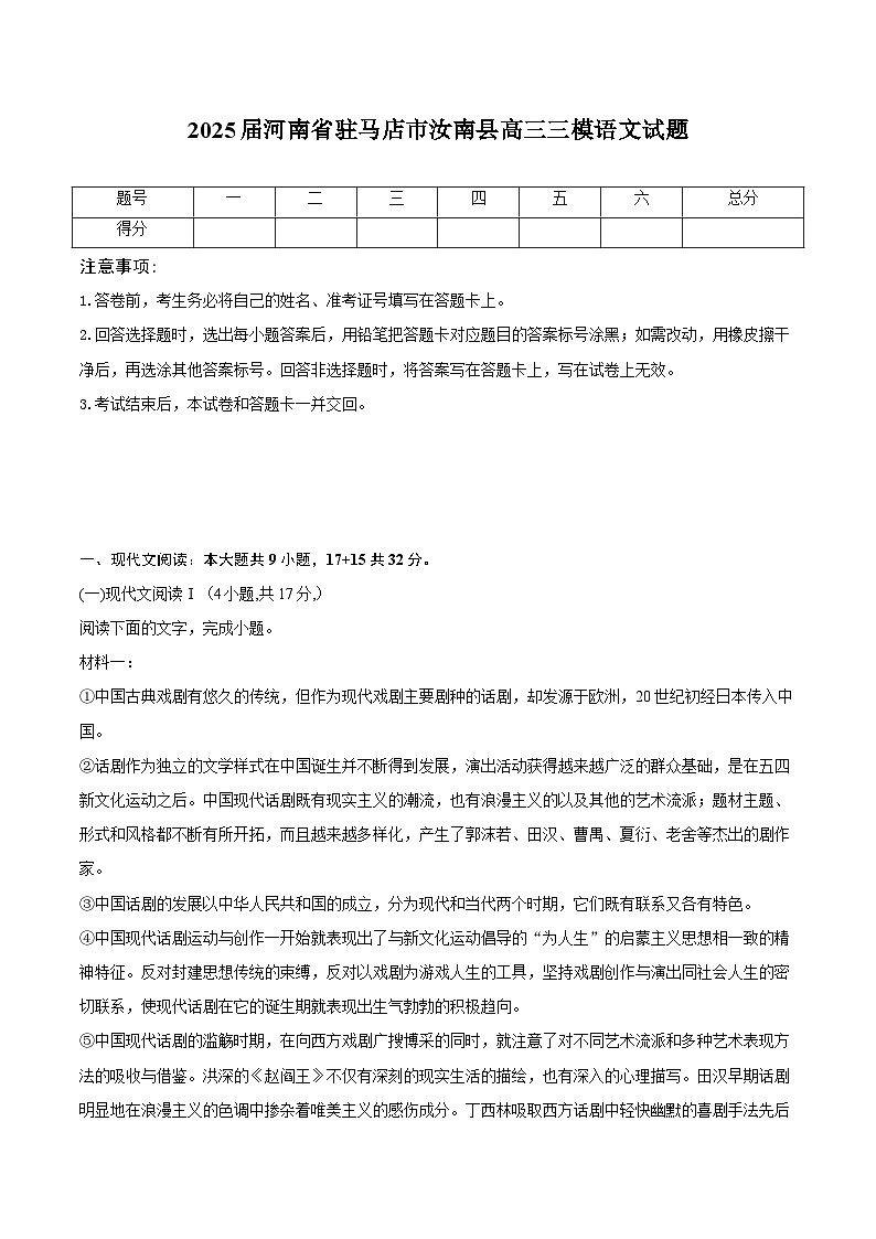 2025届河南省驻马店市汝南县高三三模语文试题(高考模拟)第1页