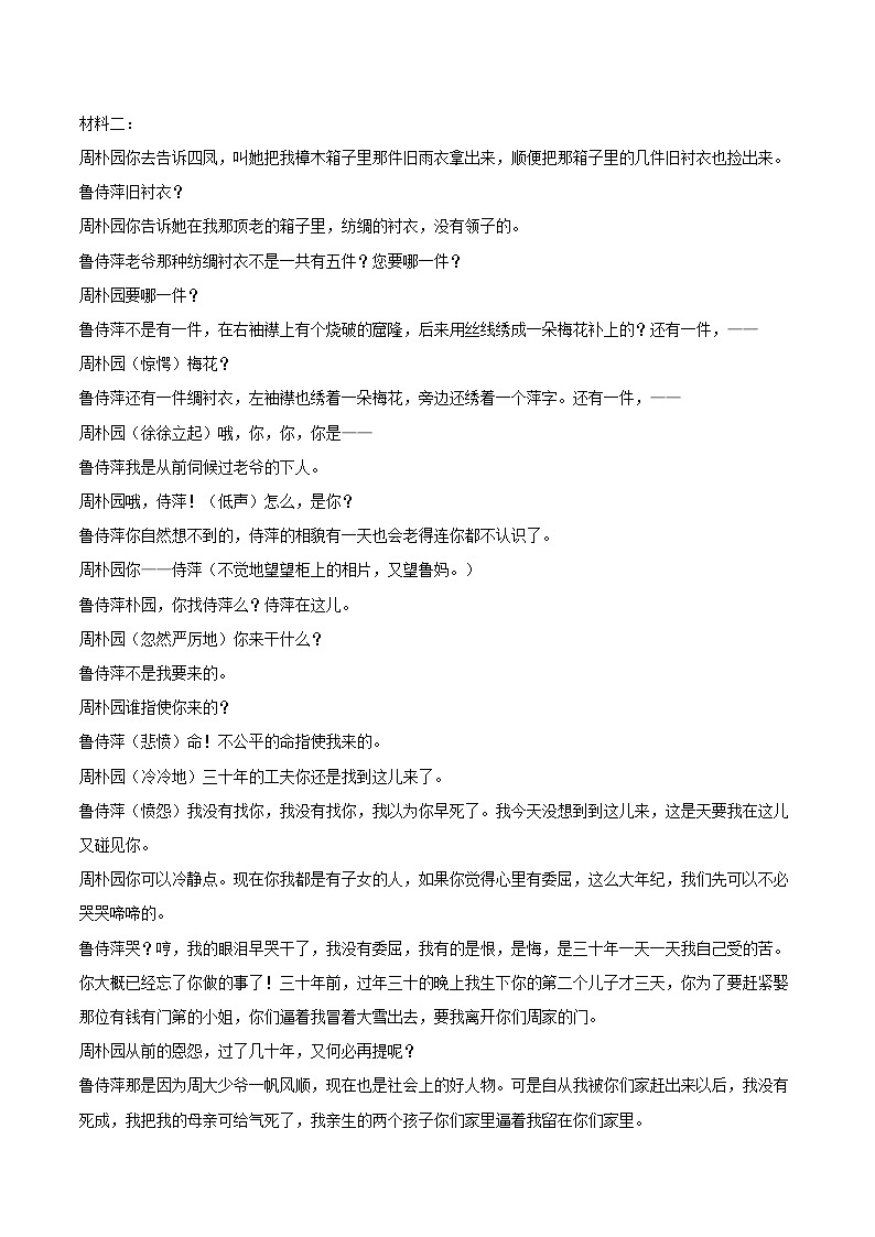 2025届河南省驻马店市汝南县高三三模语文试题(高考模拟)第3页