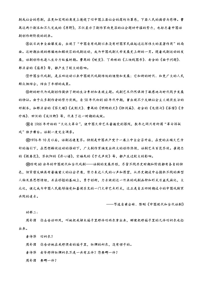 2025届河南省驻马店市汝南县高三三模语文试题(解析版)第2页