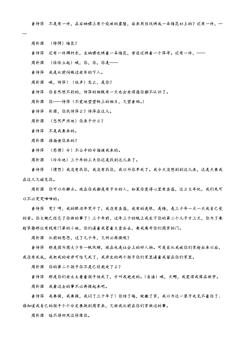 2025届河南省驻马店市汝南县高三三模语文试题(解析版)第3页