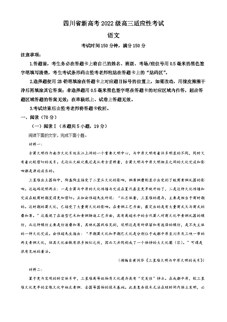 2025届四川省江油市高三三模语文试题(解析版)第1页