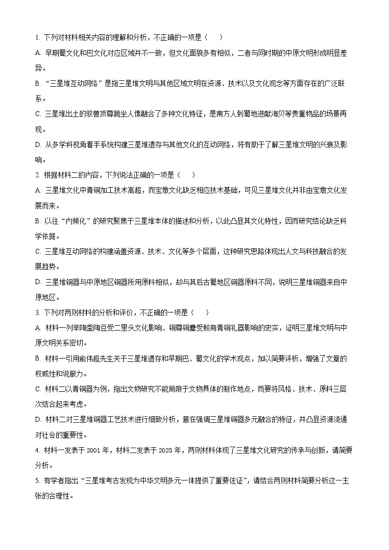 2025届四川省江油市高三三模语文试题(解析版)第3页