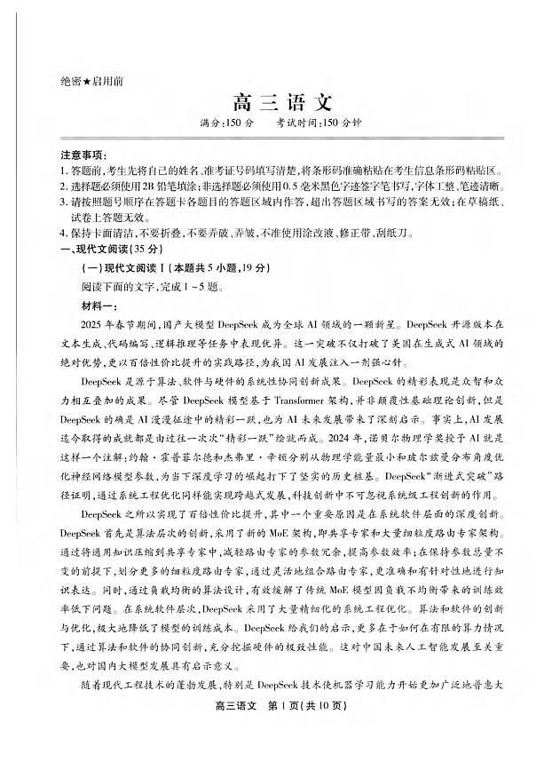 语文丨安徽省鼎尖名校联盟2025届高三下学期5月预测联考试卷及答案第1页