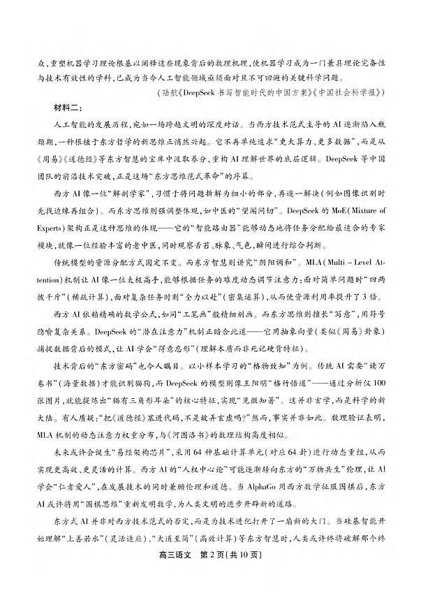 语文丨安徽省鼎尖名校联盟2025届高三下学期5月预测联考试卷及答案第2页