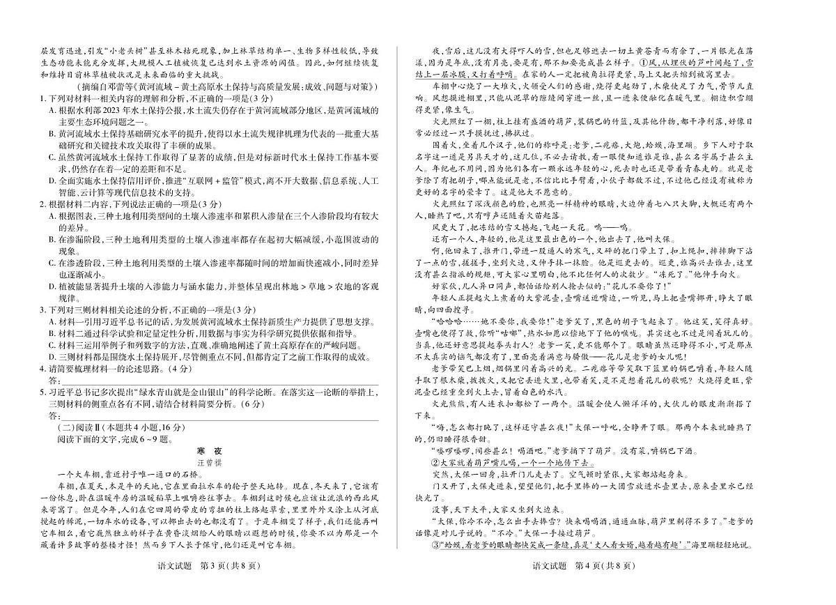 语文丨天一小高考2025届高三下学期5月第四次考试试卷及答案第2页