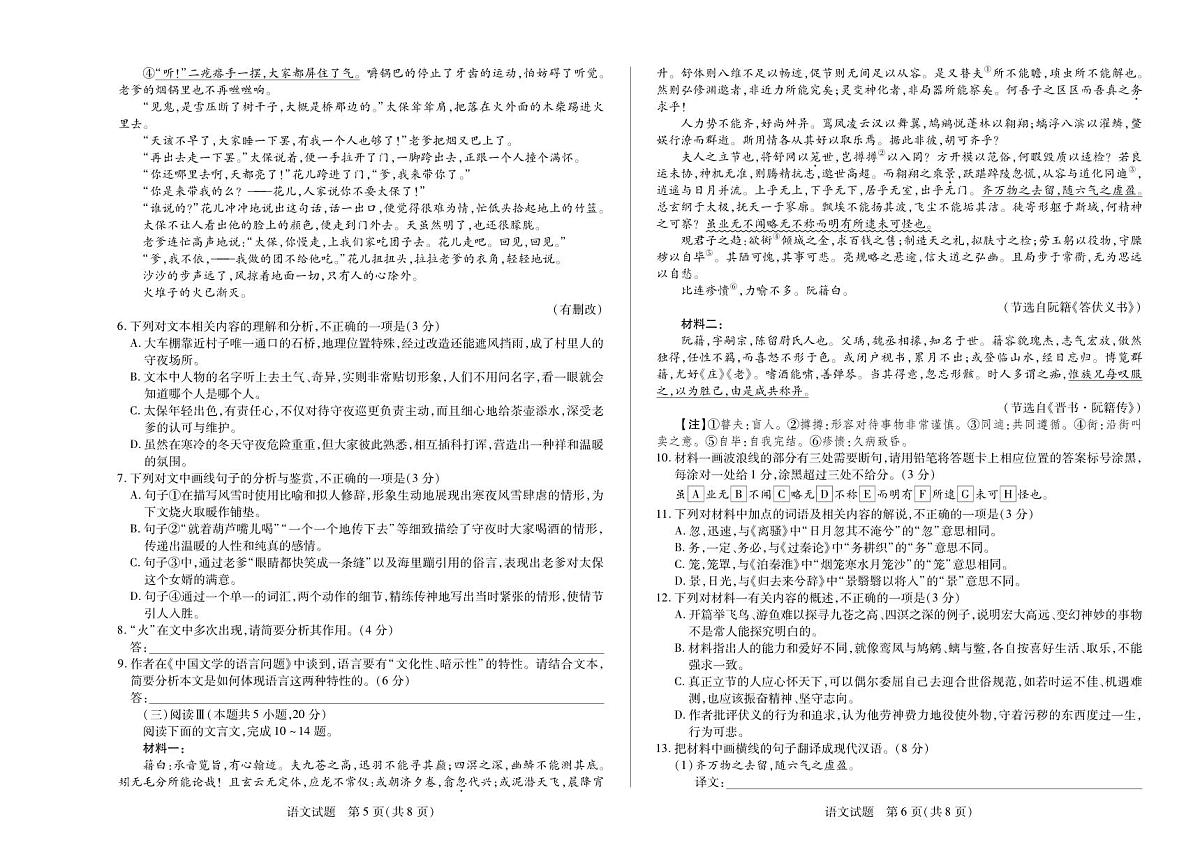 语文丨天一小高考2025届高三下学期5月第四次考试试卷及答案第3页