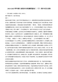 2024-2025学年浙江省杭州市钱塘联盟高二（下）期中语文试题（含答案）
