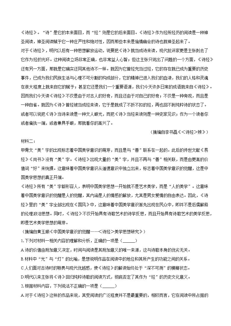 2024-2025学年浙江省杭州市钱塘联盟高二(下)期中语文试题(含答案)第2页