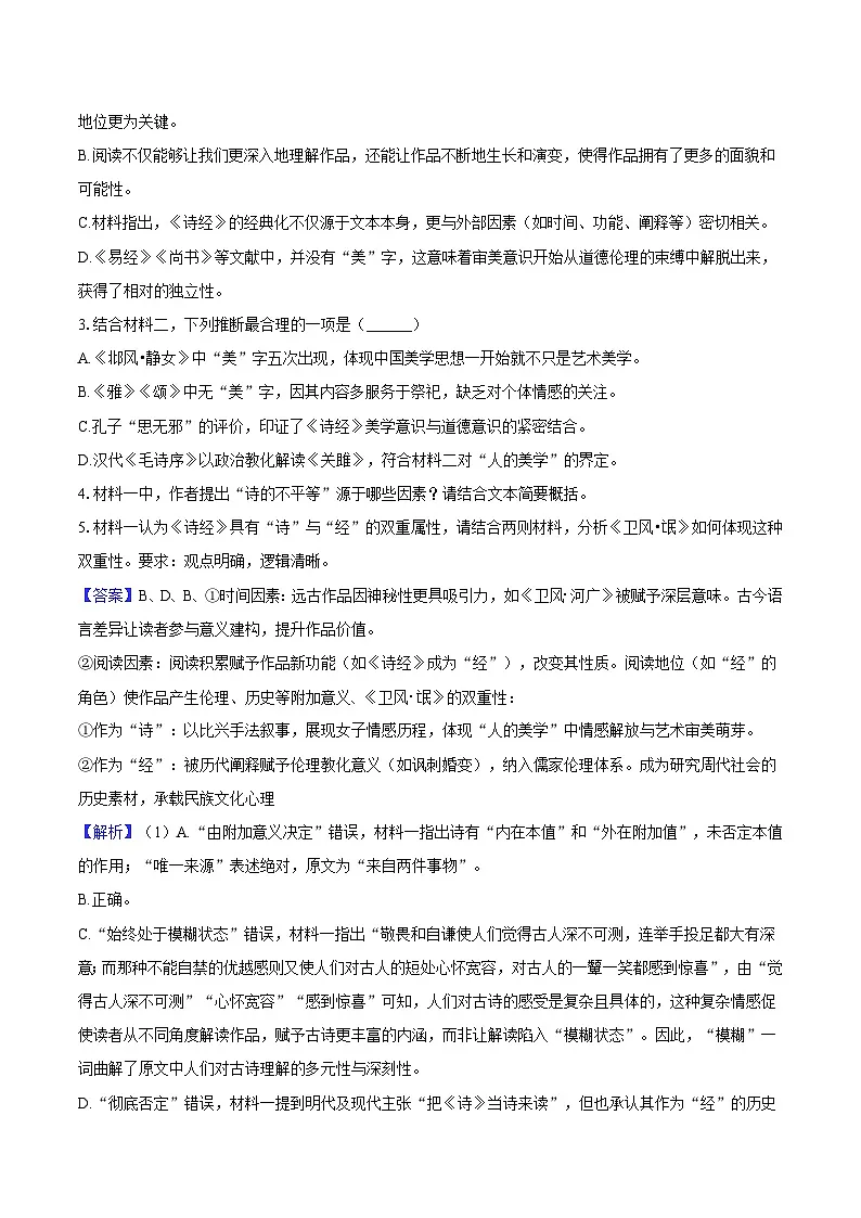 2024-2025学年浙江省杭州市钱塘联盟高二(下)期中语文试题(含答案)第3页