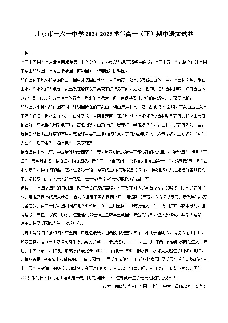北京市一六一中学2024-2025学年高一(下)期中语文试题(含答案)第1页