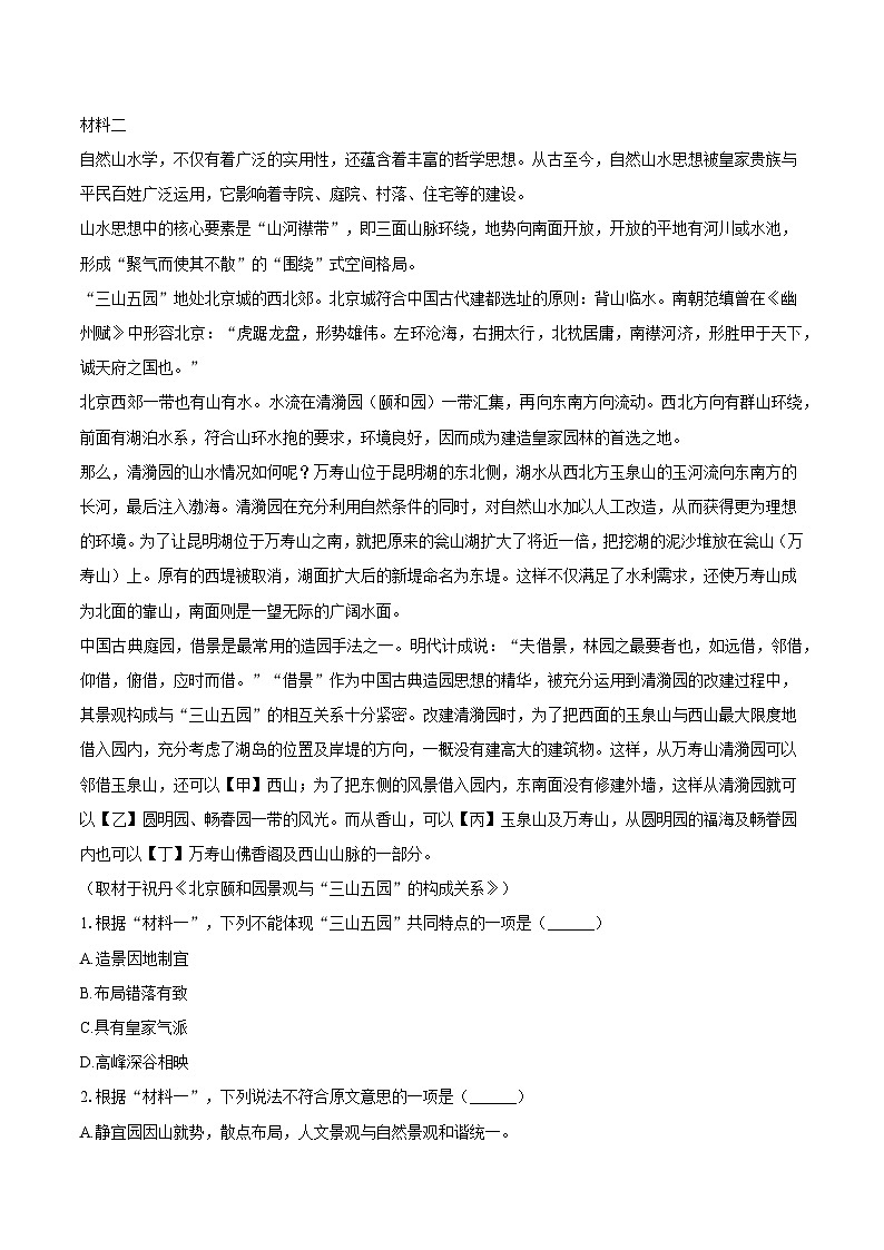 北京市一六一中学2024-2025学年高一(下)期中语文试题(含答案)第2页