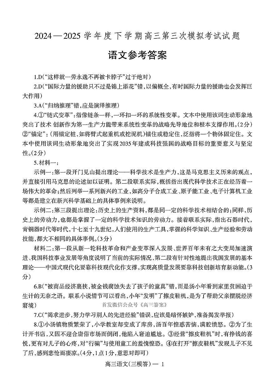 语文答案第1页