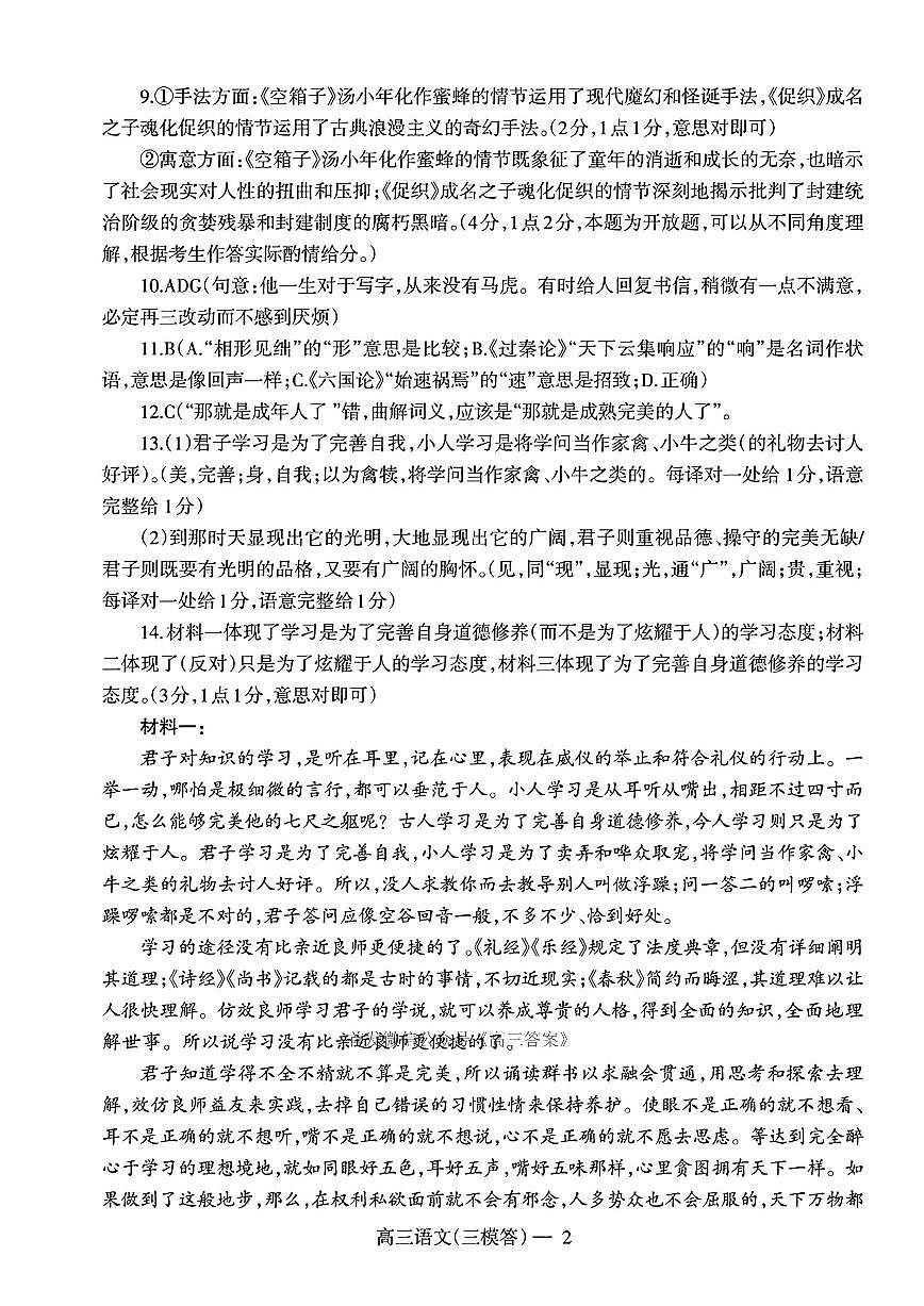 语文答案第2页