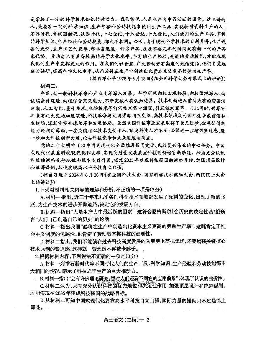 语文第2页