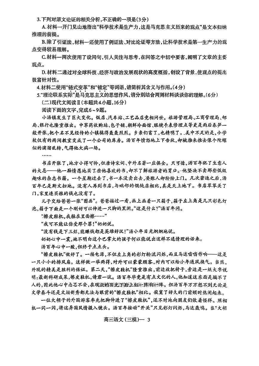 语文第3页