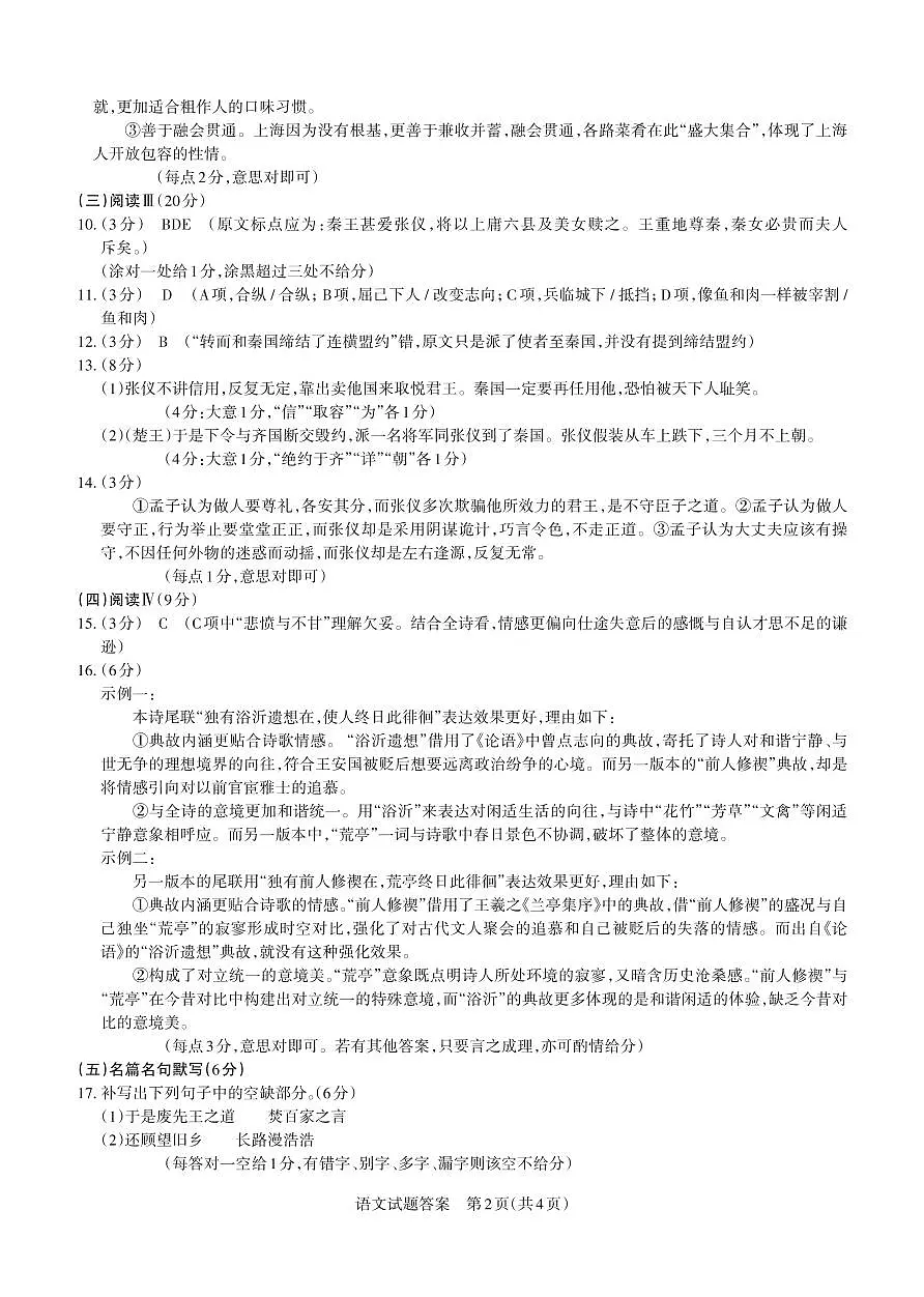2025年高考考前适应性测试(押题卷)答案与详解 语文第2页