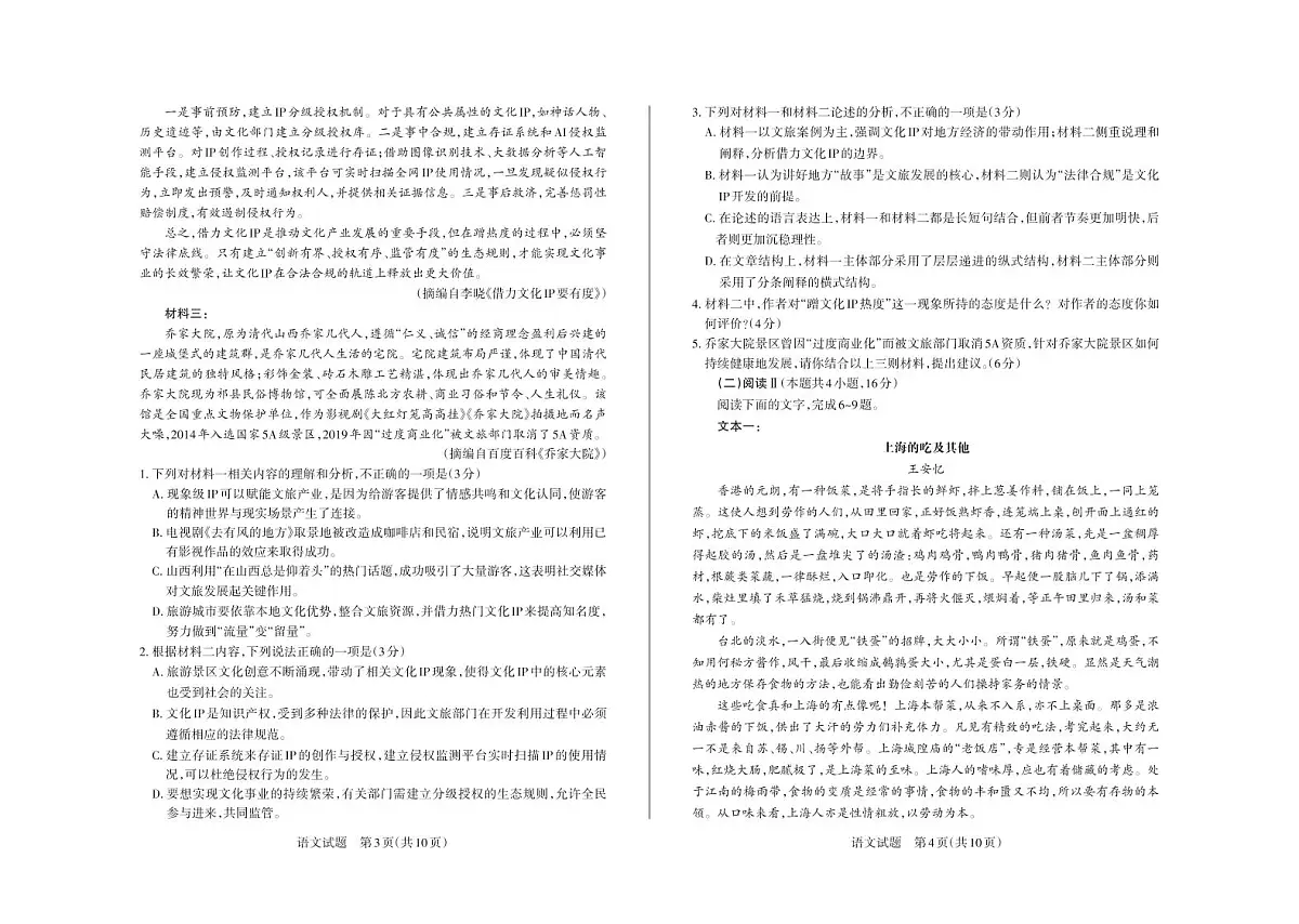 2025年高考考前适应性测试(押题卷)试题 语文第2页