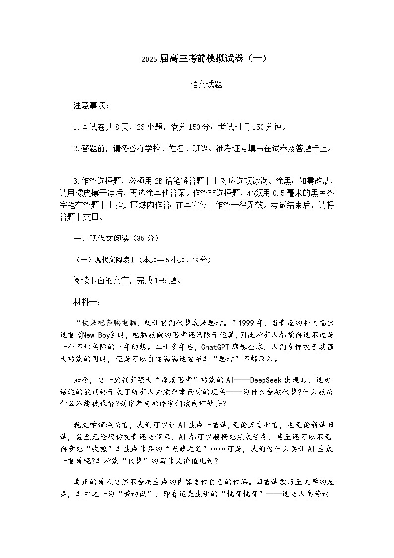 江苏省连云港市2025届高考考前模拟语文试题(含答案)第1页
