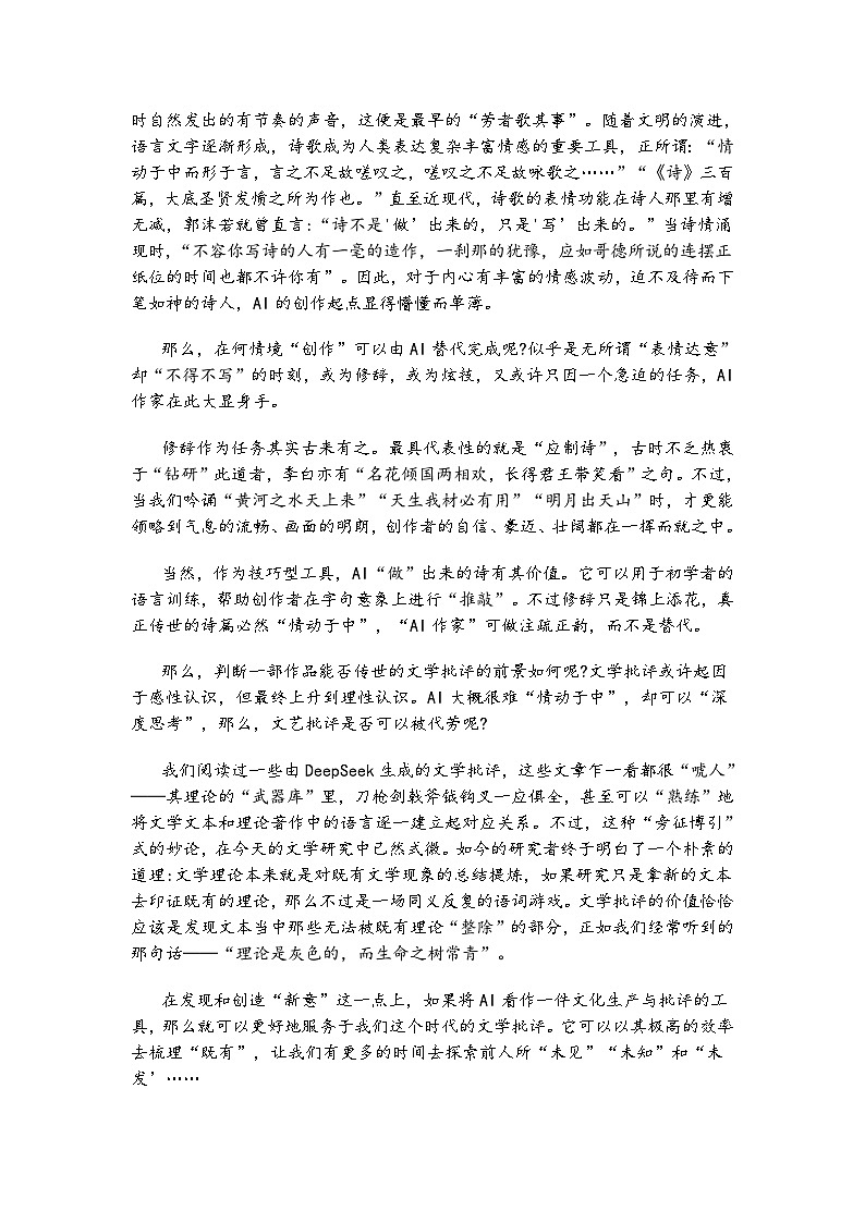 江苏省连云港市2025届高考考前模拟语文试题(含答案)第2页