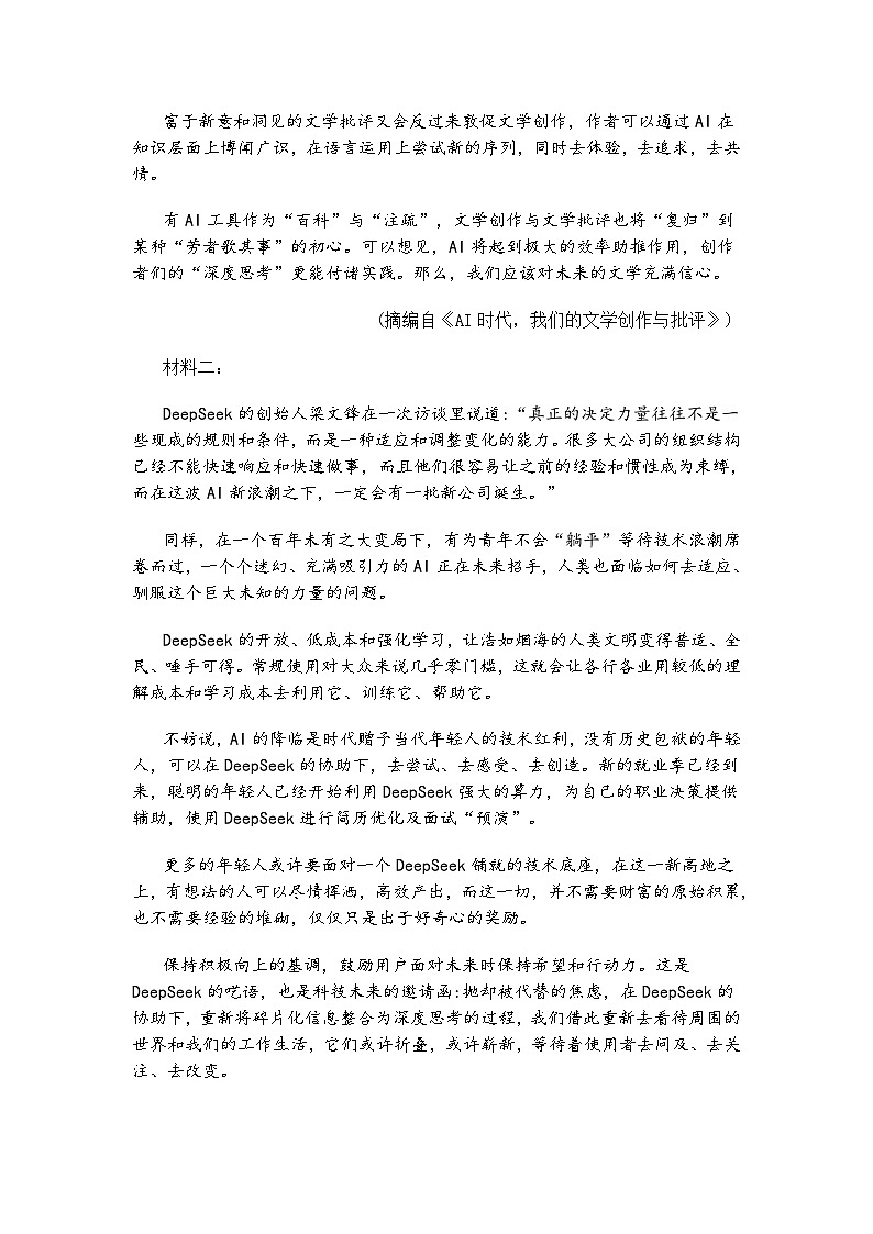 江苏省连云港市2025届高考考前模拟语文试题(含答案)第3页