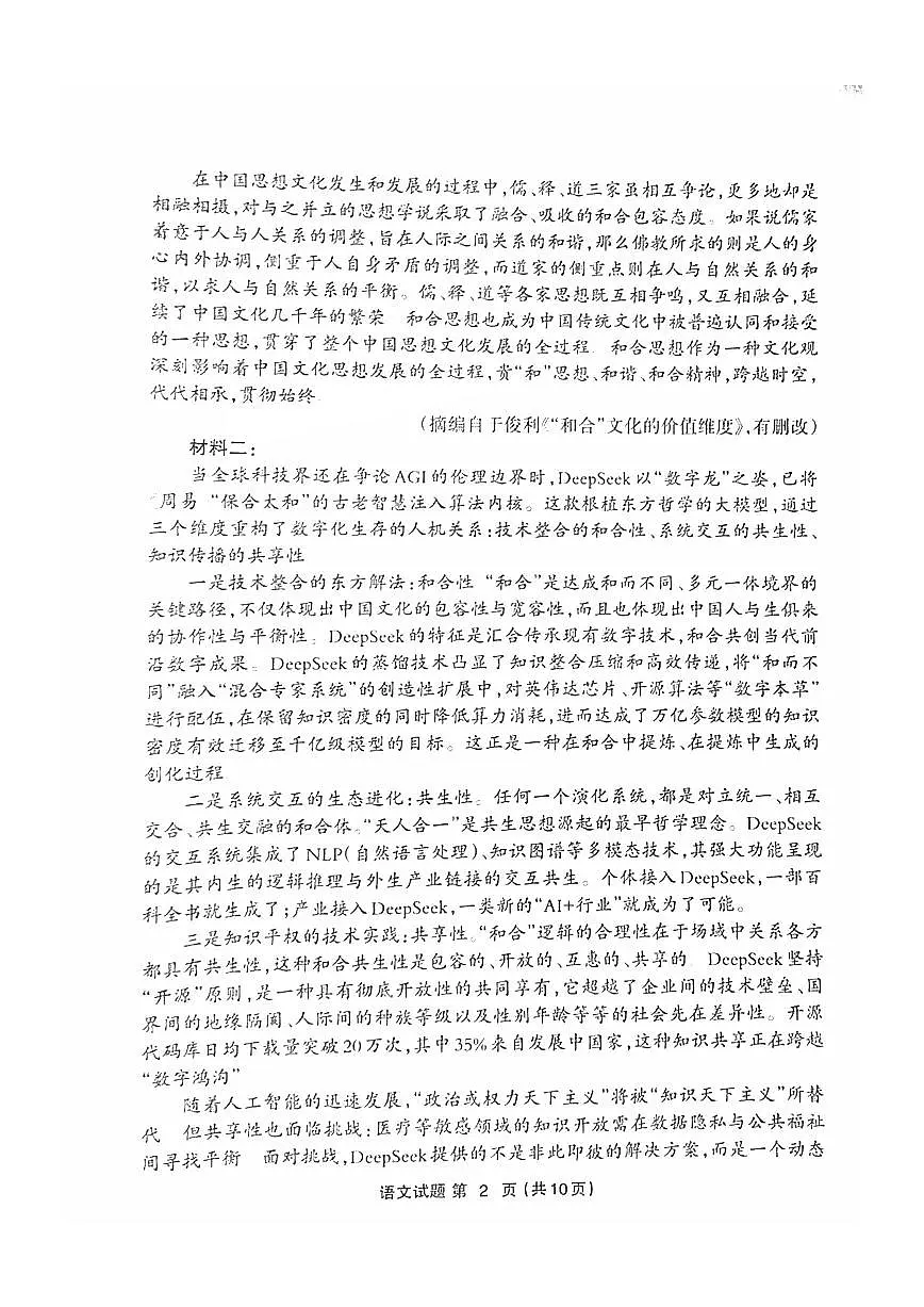 福建省三明市2025年普通高中高三毕业班质量检测语文第2页