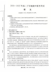 河北省衡水市2024-2025学年高二下学期4月期中联考语文试题（PDF版附解析）