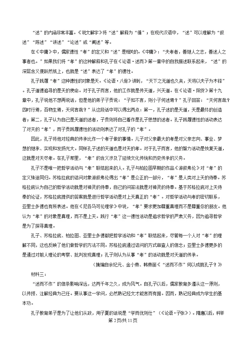 黑龙江省哈尔滨市七十三中学2023-2024学年高二上学期开学检测语文试题(原卷版)第2页