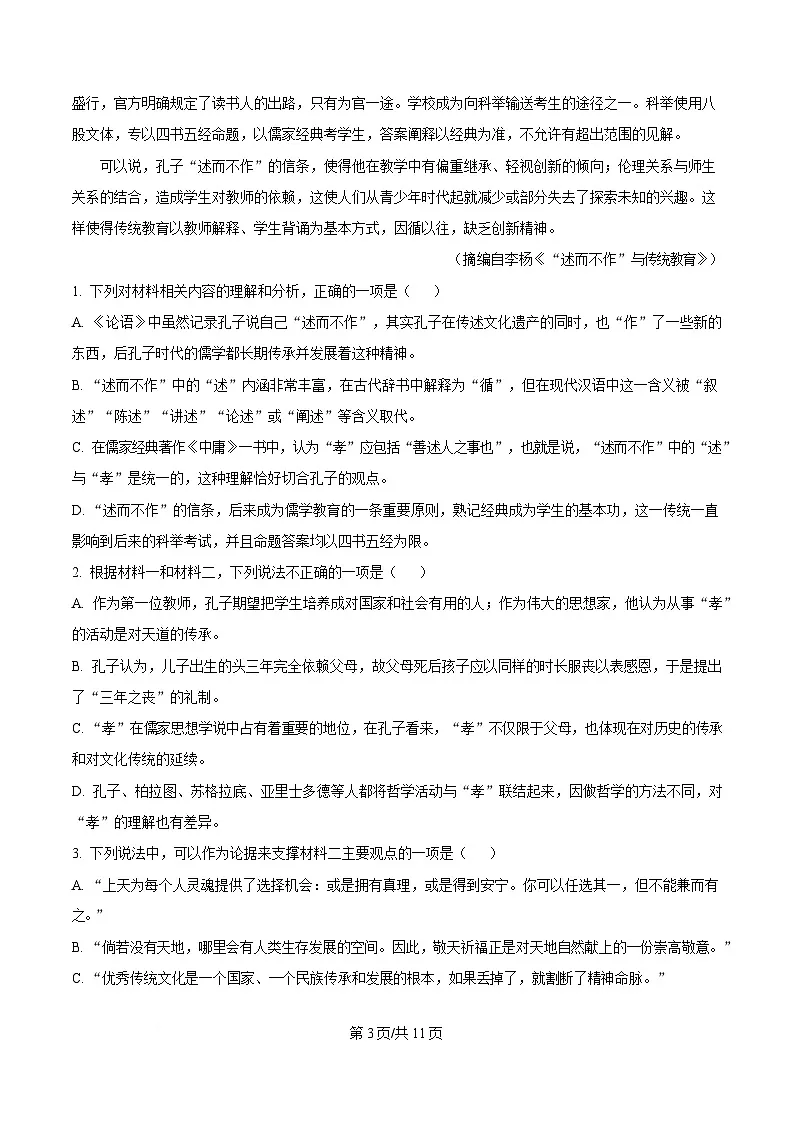 黑龙江省哈尔滨市七十三中学2023-2024学年高二上学期开学检测语文试题(原卷版)第3页