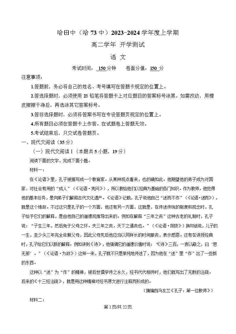 黑龙江省哈尔滨市七十三中学2023-2024学年高二上学期开学检测语文试题 Word版含解析第1页