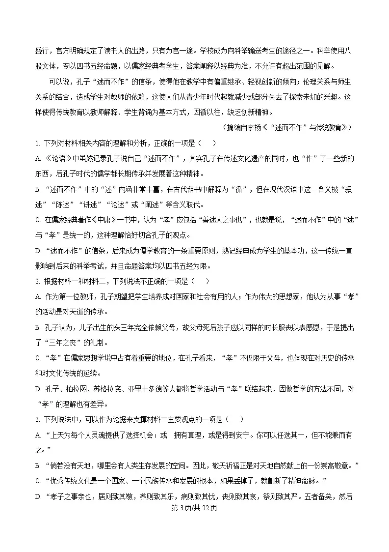 黑龙江省哈尔滨市七十三中学2023-2024学年高二上学期开学检测语文试题 Word版含解析第3页