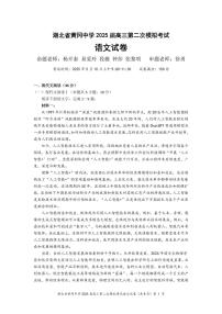 湖北省黄冈中学2025届高三高考模拟第二次模拟-语文试题+答案