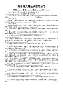 高中语文2025届高考开放式默写练习（共120题，附参考答案）